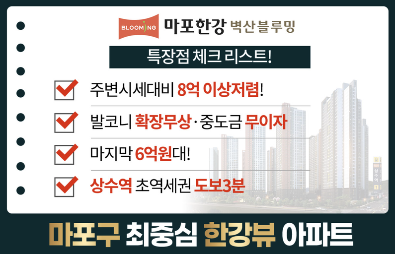 상수역 벽산블루밍 이미지 4