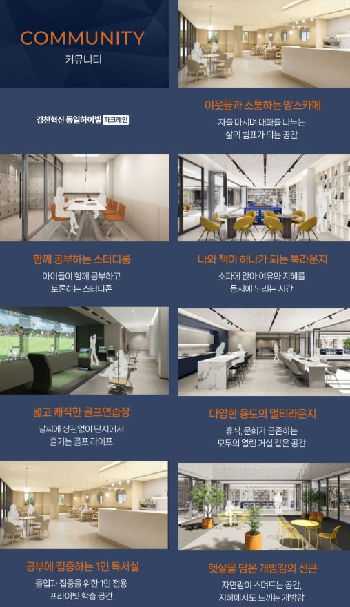 김천혁신도시 동일하이빌 파크레인 이미지 6