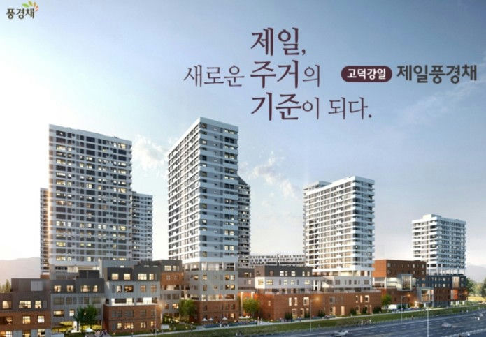고덕강일 제일풍경채 이미지 1