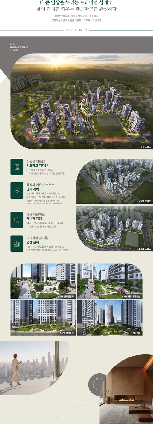 엘리프 한신더휴 수원 D3블록 이미지 7