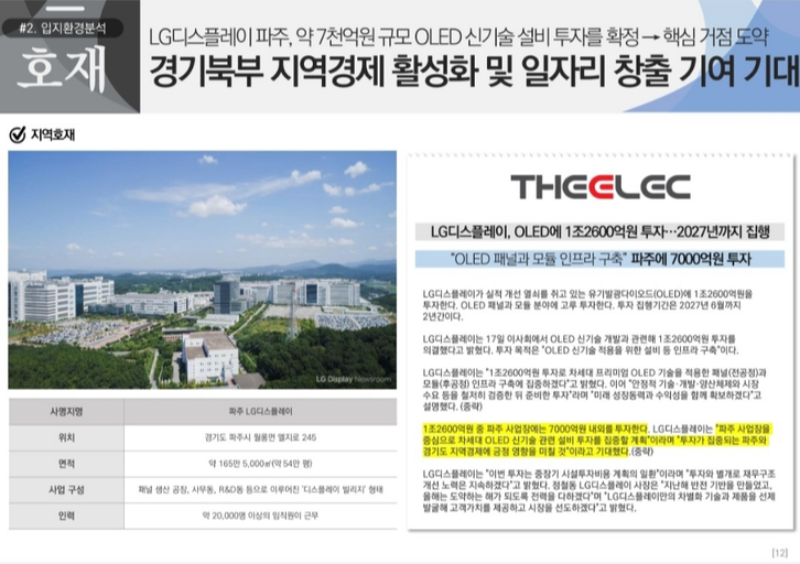 파주 GTX운정역 서희스타힐스 이미지 6