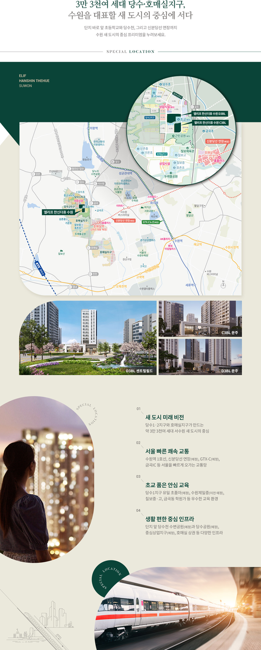 엘리프 한신더휴 수원 D3블록 이미지 6