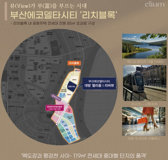 부산에코델타시티 대방 엘리움 리버뷰 이미지 4