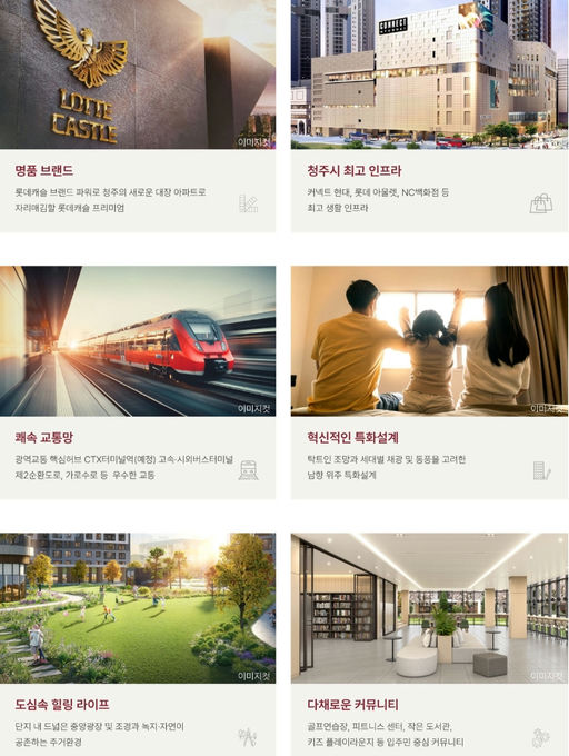 청주 롯데캐슬 시그니처 이미지 9