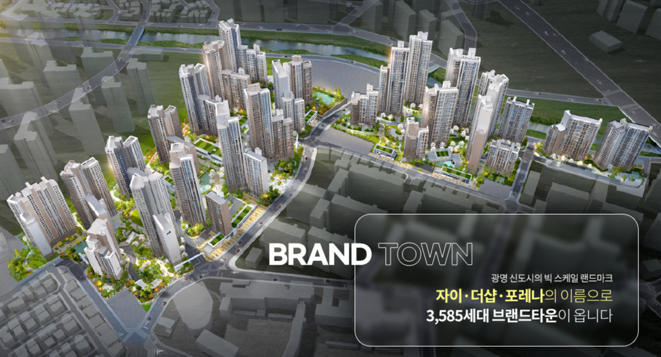 광명자이더샵포레나 이미지 1