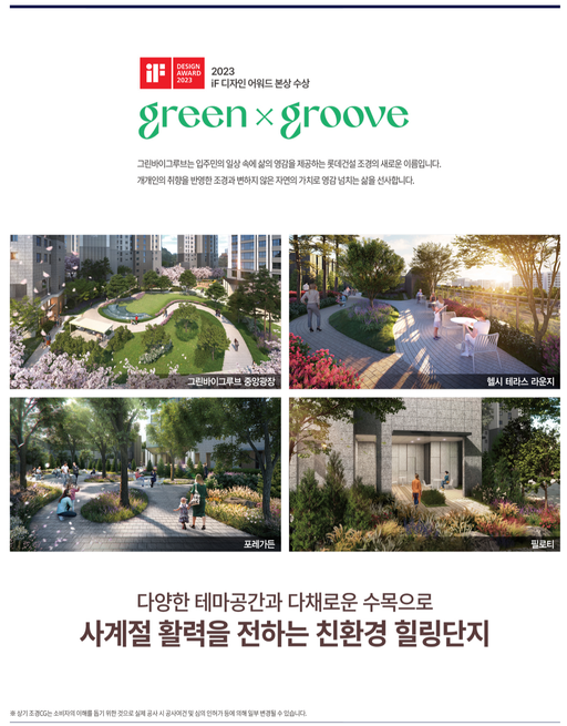 풍무 롯데캐슬 시그니처 이미지 8