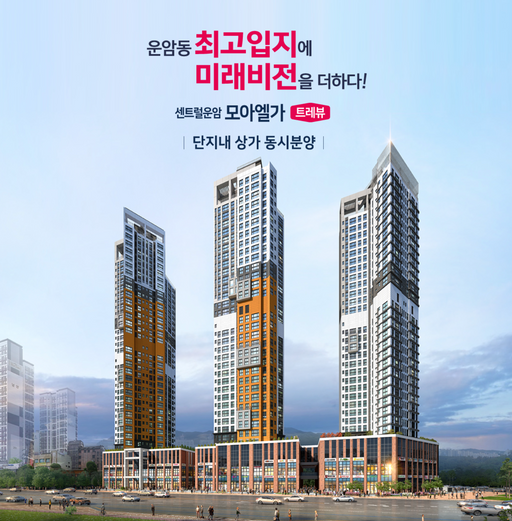 센트럴운암 모아엘가 트레뷰 이미지 1
