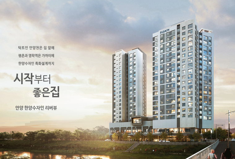 안양 한양수자인 리버뷰 이미지 2