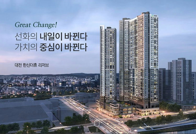 대전 한신더휴 리저브(2차) 이미지 1