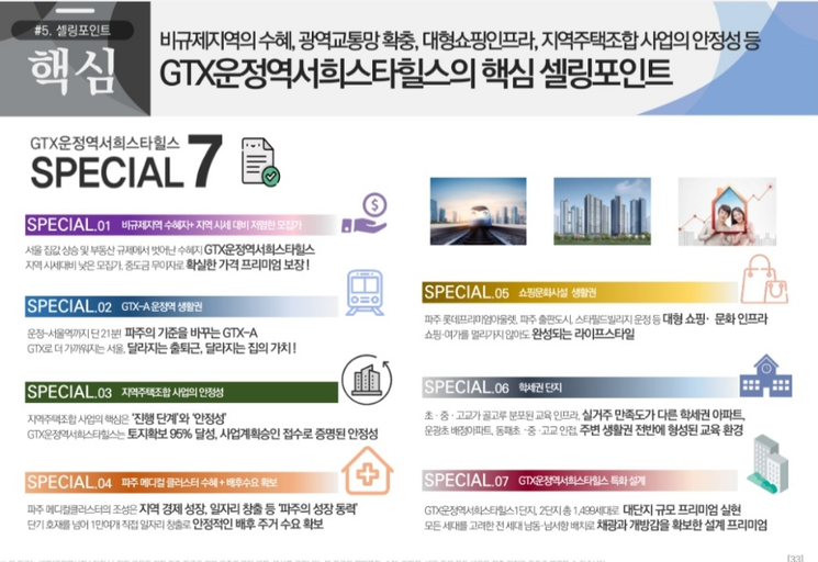 파주 GTX운정역 서희스타힐스 이미지 3