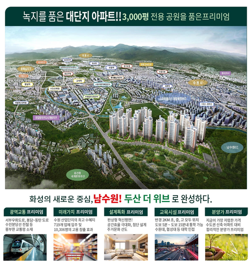 남수원 두산위브 파크힐 이미지 4