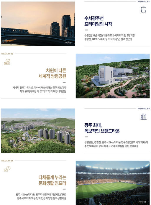 경기광주역 롯데캐슬 시그니처 1BL 이미지 3
