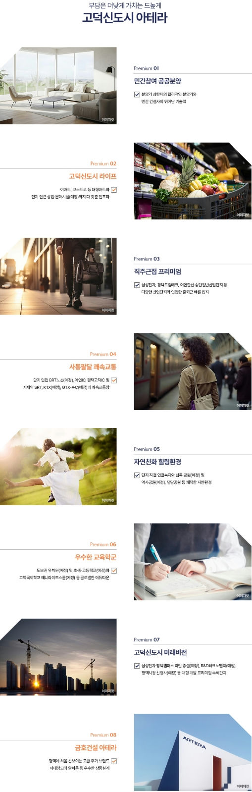 고덕신도시 아테라 이미지 2