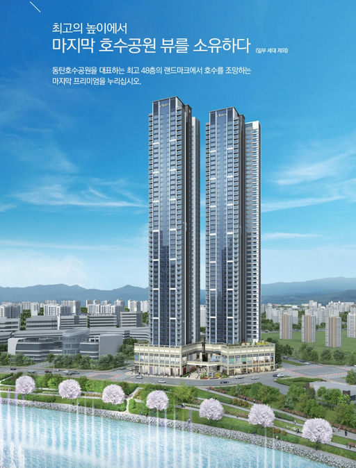 동탄2신도시 대방 엘리움 레이크파크 이미지 1