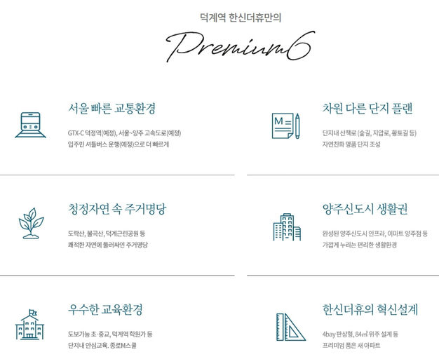 덕계역 한신더휴 포레스트 이미지 6