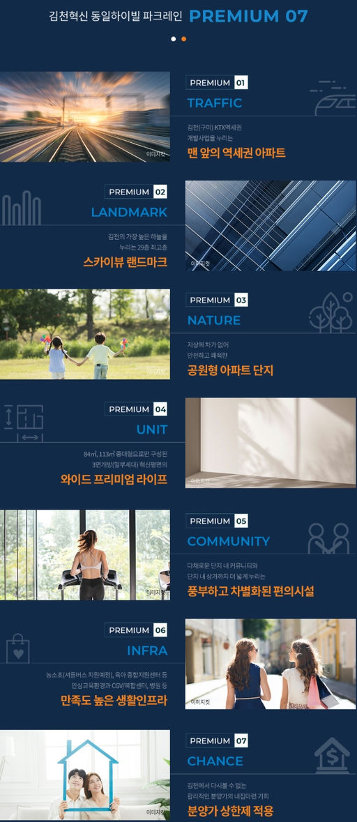 김천혁신도시 동일하이빌 파크레인 이미지 7
