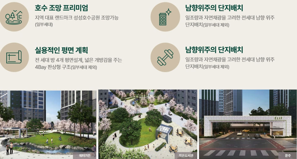 엘리프 성성호수공원 2BL 이미지 6