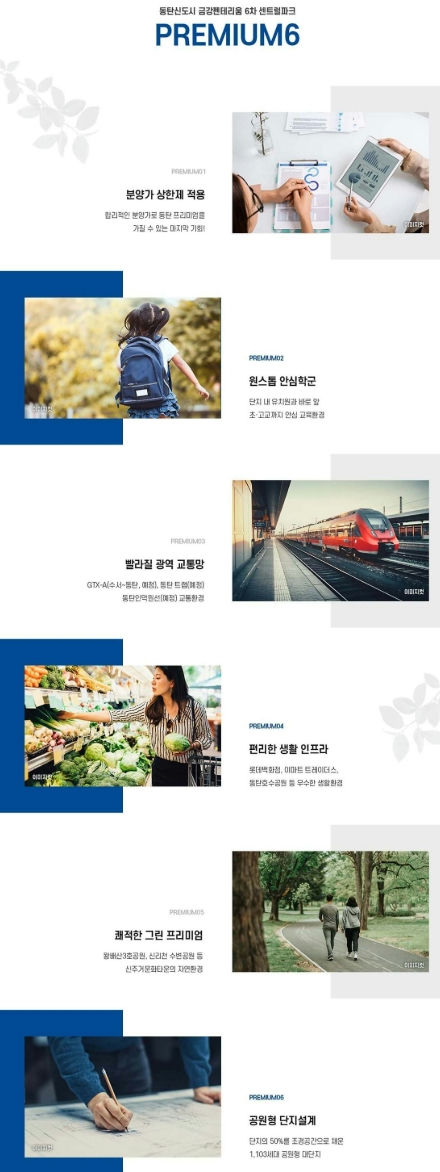 동탄신도시 금강펜테리움 6차 센트럴파크(A59블럭)(2차) 이미지 7
