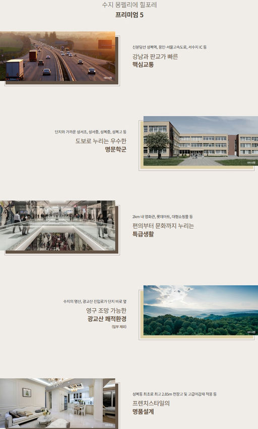 수지 몽펠리에 힐포레 2단지 임의공급 이미지 5