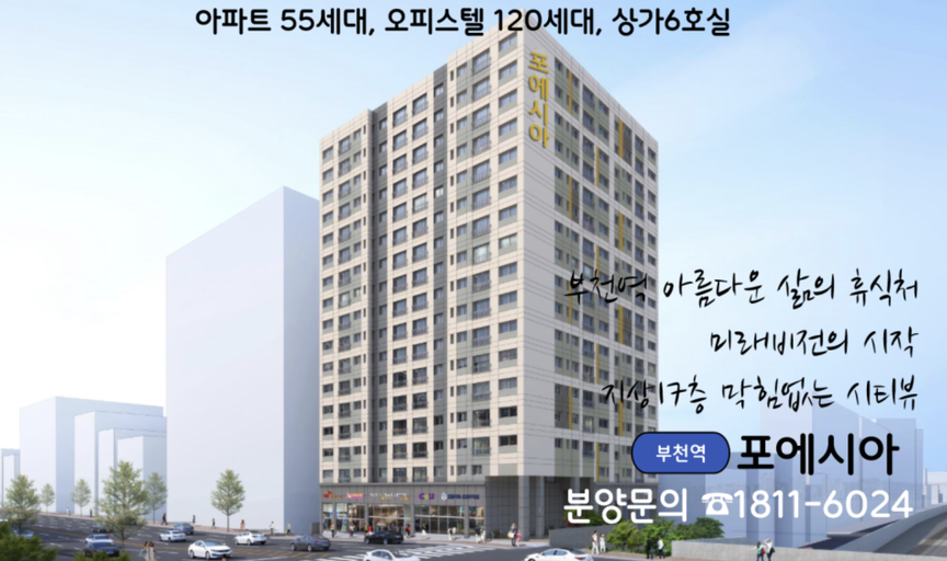 부천 JY 포에시아 이미지 1