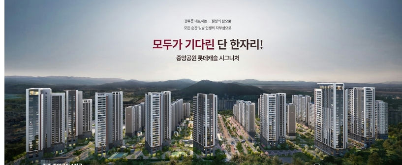 중앙공원 1지구 롯데캐슬 시그니처 이미지 2