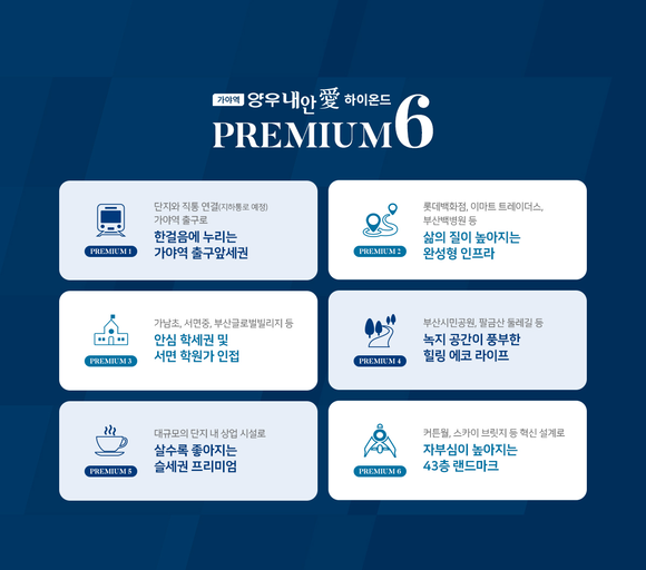 가야역양우내안애 하이온드 이미지 2