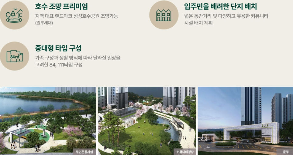 엘리프 성성호수공원 1BL 이미지 5