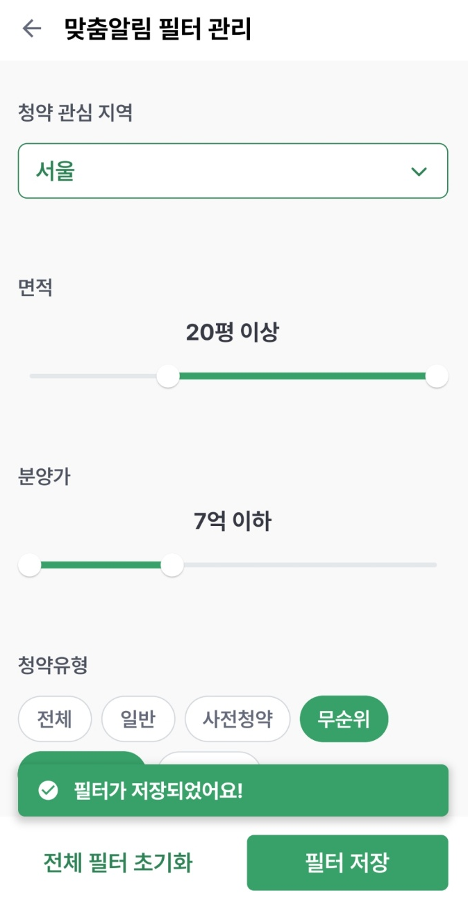 맞춤알림 필터 관리 페이지
