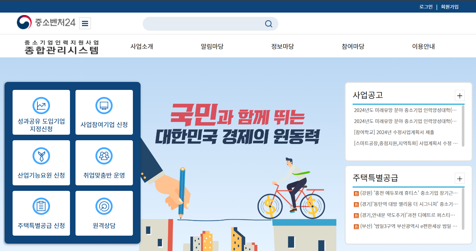 중소기업인력지원사업 종합관리시스템